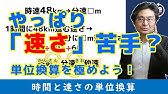体積の単位換算 Youtube