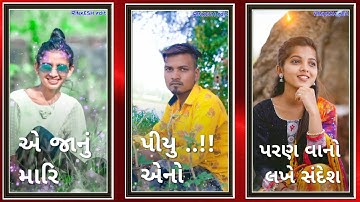 Arjun Patel New TIMLI STATUS 2022 Rimix Whatsapp STATUS Gujarati Timli DJ