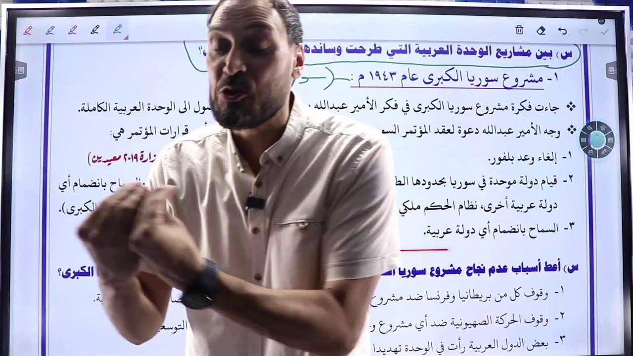 الوحدة الثانية | الملك عبدالله الاول | أ.علي الربابعة