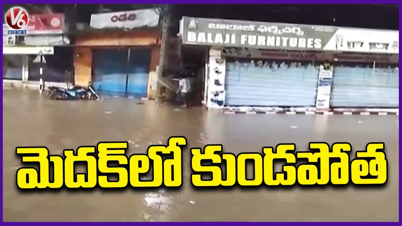 Heavy Rains In medak Low Lying Areas Submerged | V6 News - YouTube