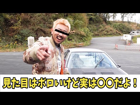とあるプロドライバーが中古で購入したレース用のハチロクをぶったぎる