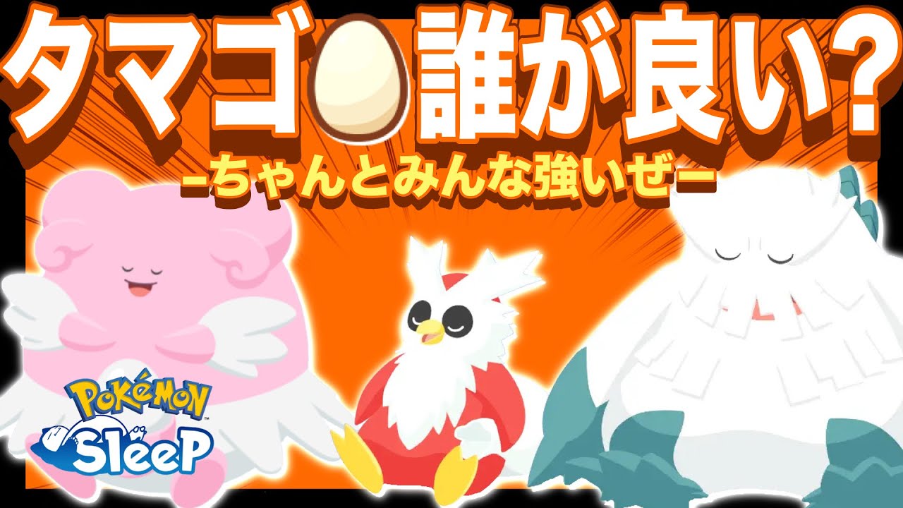 Who should you aim for when using special eggs? Learn about the