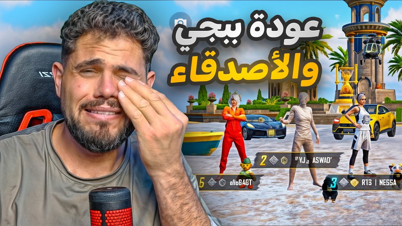 ببجي رجعت الخريطة القديمة؟😨
