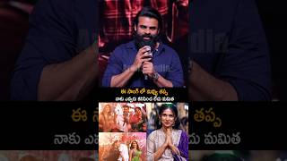 ఈ సాంగ్ లో నువ్వు తప్ప నాకు ఎవ్వరు కనిపించ లేదు మమిత | Sai dharamtej &Mamitha Baiju | Aruna Media
