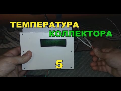 Датчик температуры arduino