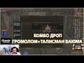 GodHunt СОРВАЛ КУШ l ПАРОЧКА БАГОВ l JastKitty СГОРЕЛА НА ЗАТОЧКУ l Lineage 2 WTF