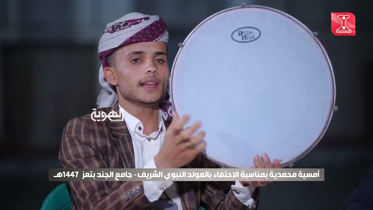 مولد الهدى | أمسية محمدية بمناسبة الاحتفاء بالمولد النبوي الشريف ـ جامع الجند ـ تعز | قناة الهوية