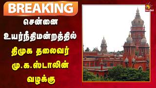 #BREAKING | ஆதவ் அர்ஜூனா தாக்கல் செய்த மனுவை அபராதத்துடன் தள்ளுபடி செய்க! screenshot 2