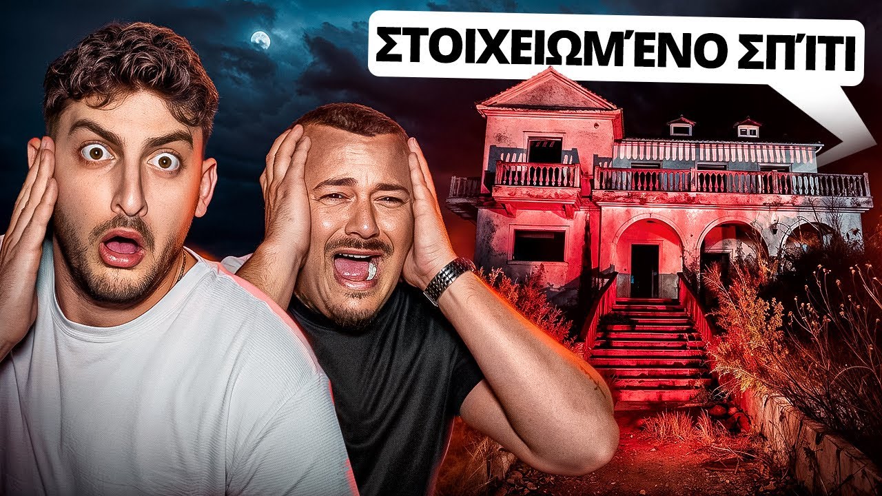 ΠΗΓΑ ΣΤΗΝ ΠΙΟ ΣΤΟΙΧΕΙΩΜΕΝΗ ΒΙΛΑ ΣΤΗΝ ΕΛΛΑΔΑ