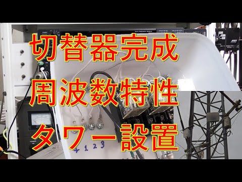 必見HF帯では充分使用可能】同軸1本で3本のアンテナを使用可能にする