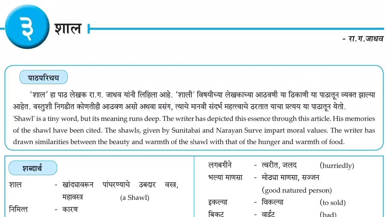 Shal Marathi Lesson.pdf marathi 10 std lesson shal answers | marathi 10 std lesson sal | shal ...