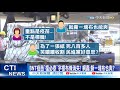 【每日必看】畫面曝光!地勤人員搶登機 5分鐘"拆光簡體字布條"?! @中天新聞 20210902