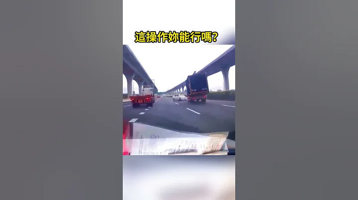 這操作妳能行嗎？ Can you do this - 天天要聞