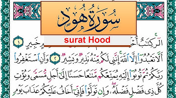 سورة هود مكتوبة عبد الله بن عواد الجهني Surah Hood Abdullah Awad Al Juhani