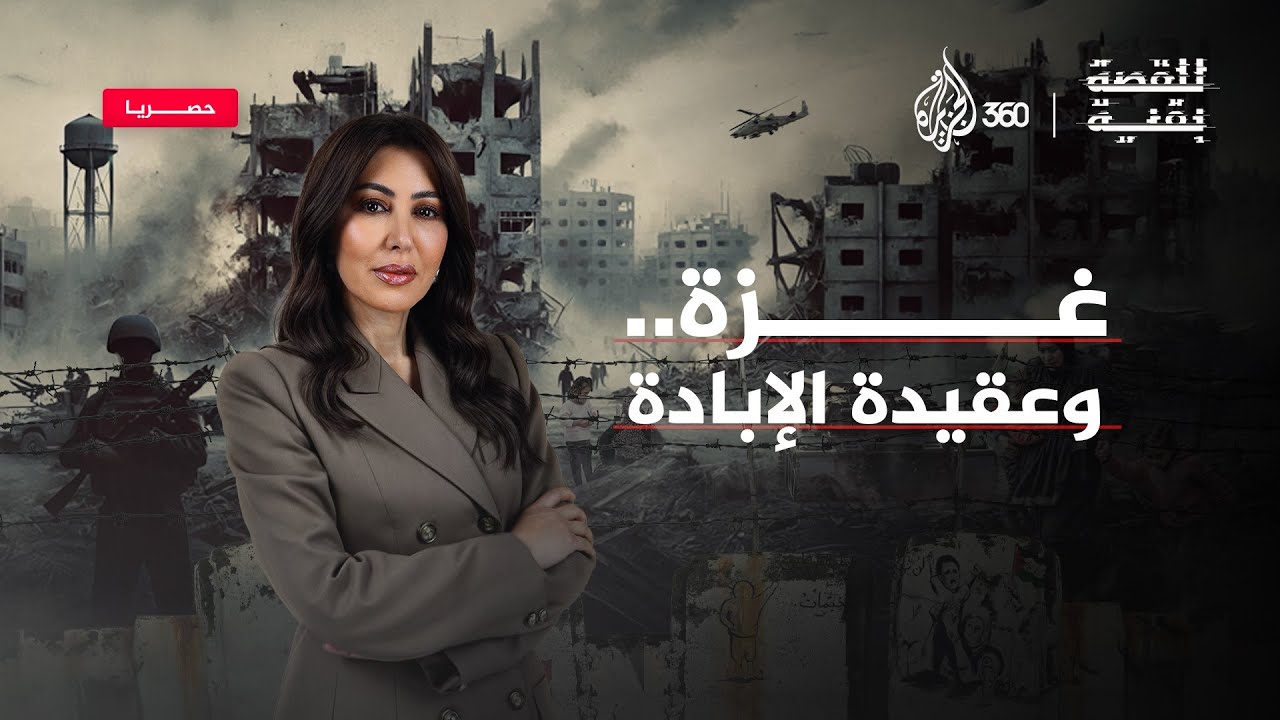 غزة.. وعقيدة الإبادة، ما أركان تلك العقيدة التي طبقتها إسرائيل في حربها المستمرة ضد القطاع؟