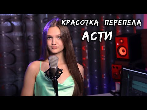 КСЕНИЯ ЛЕВЧИК - Ночью на кухне ( cover ANNA ASTI  |  Ayur Tsyrenov remix )