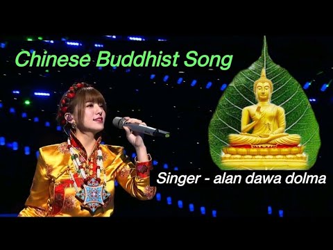 Chinese buddhist song 2022  singer   alan dawa dolma   China buddha dhamma song