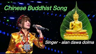 chinese buddhist song 2022 | singer - alan dawa dolma  | China buddha dhamma song