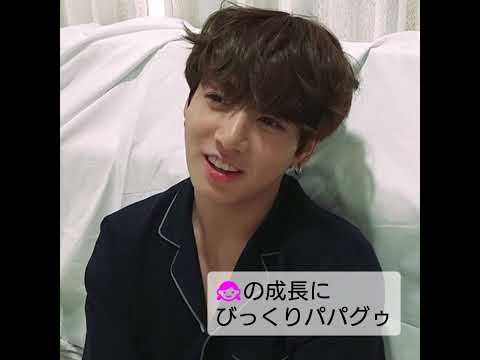 【BTS妄想】パパグゥ ② #bts #jungkook #bts妄想動画