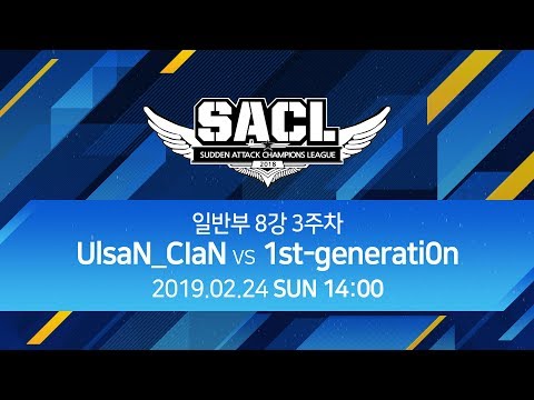 결승!!!!같은 8강 3주차 경기! 울산클랜과 퍼제의 꿀잼경기 2018 서든어택 챔피언스 리그