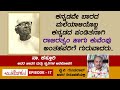 Avalokana - Episode 17 | Na Kasthuri | YV Gundu Rao | Total Kannada