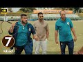 الحلقة 7 مسلسل ابن النادي ديل القايمة بطولة أحمد فهمي و آية سماحة و حاتم صلاح 