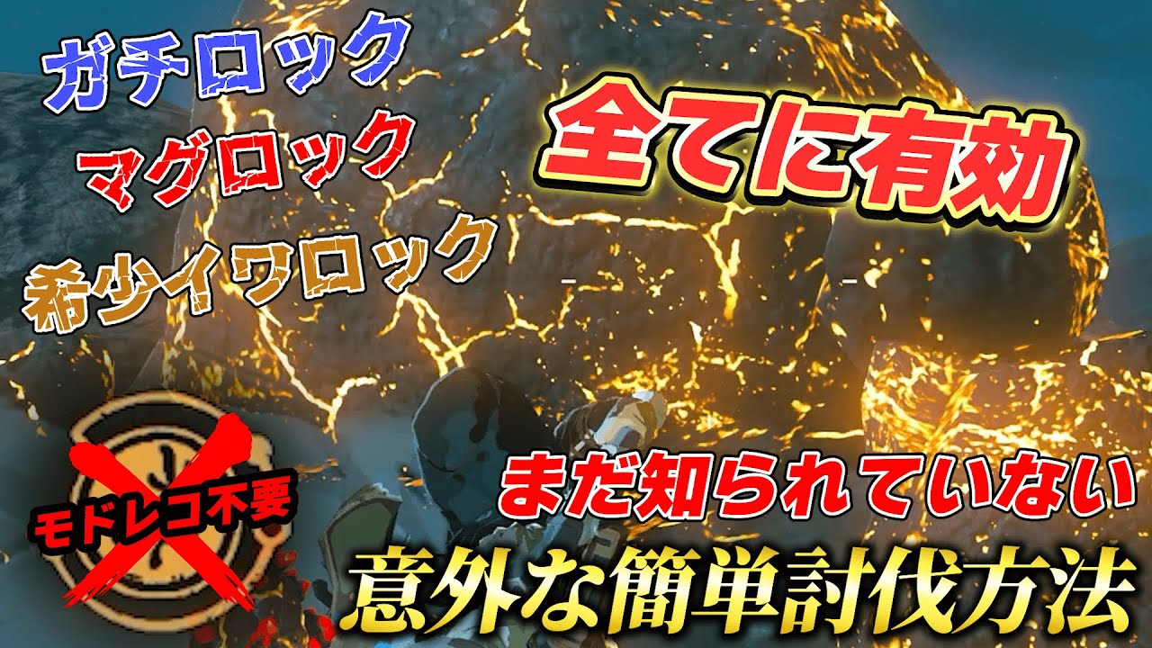 ティアキン攻略】まだ誰も知らない「希少イワロック、ガチロック