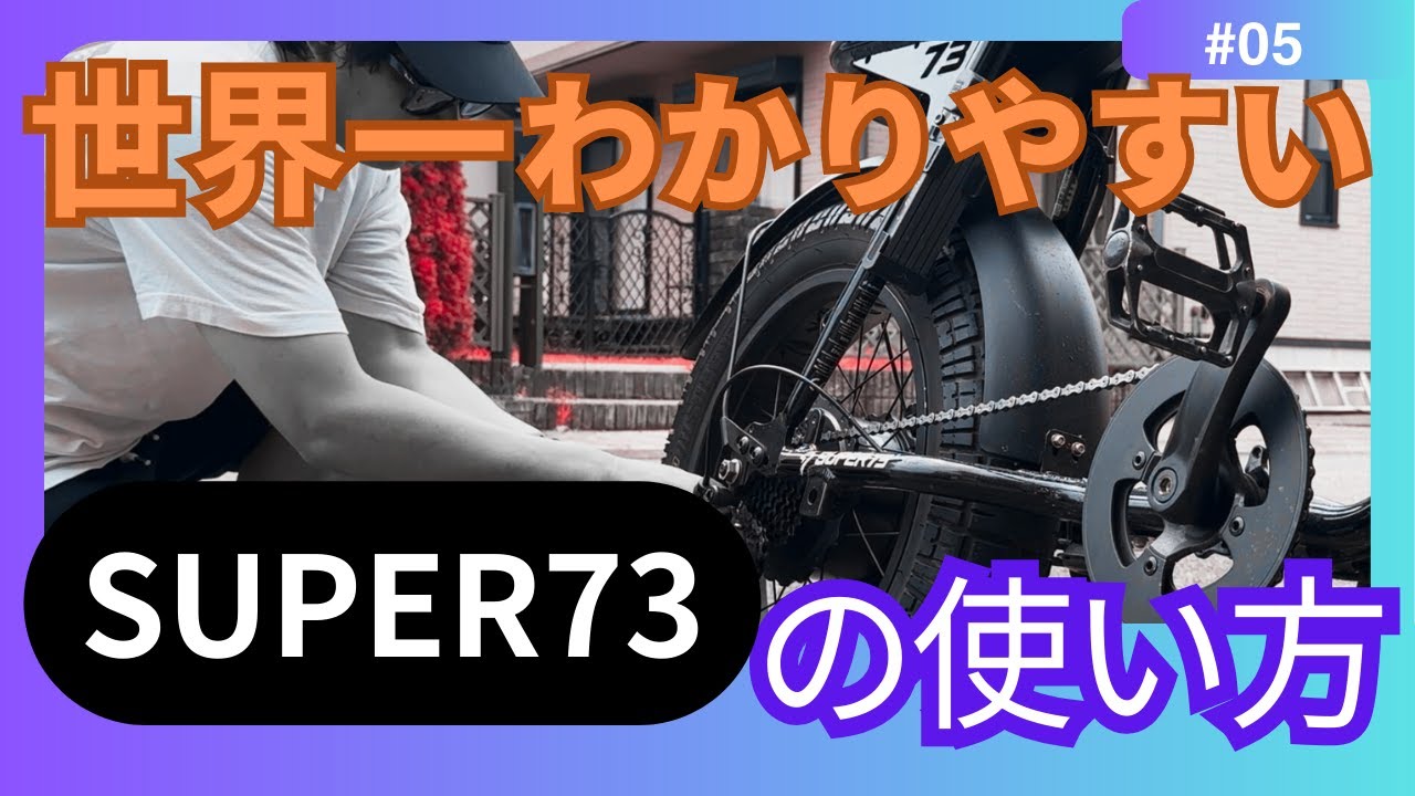 SUPER73 ディスプレイ ヨーロッパ仕様 日本語取説付き maxresdefault.jpg