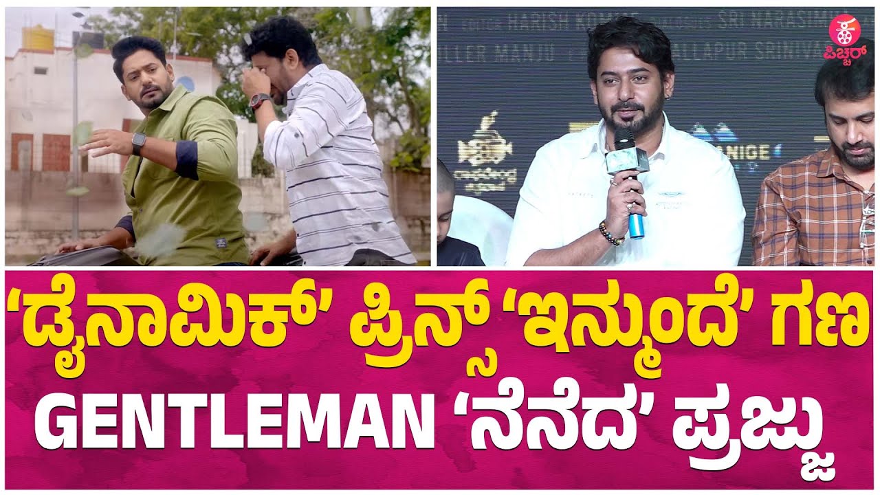 GANA Movie Pressmeet Uncut full Speech ನಾಯಕಿ ವೇದಿಕಾರನ್ನ ಹೊಗಳಿದ