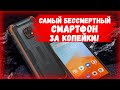 Бронированный Смартфон! Самый не убиваемый телефон за копейки! BV4900 PRO