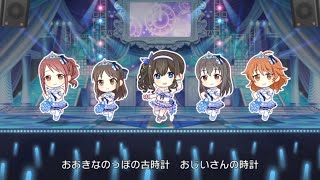 デレステmv 大きな古時計 Game Ver 鷺沢文香2d 童謡アレンジ曲 Youtube