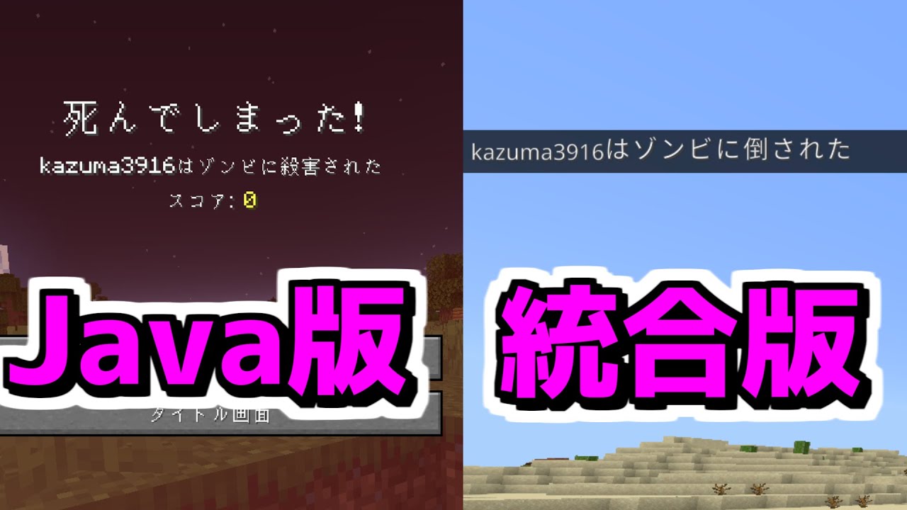 マイクラ検証 Java版と統合版の死亡メッセージの違いを知っていますか ゆっくり実況 マインクラフト Shorts Youtube