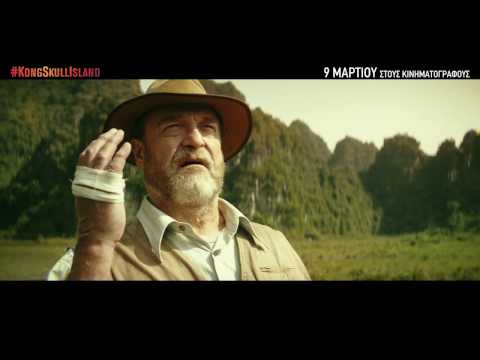 Κονγκ: Η Νήσος του Κρανίου (Kong: Skull Island) - "Magnificent" Film Clip (Gr Subs)