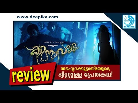 kinavalli-movie-review,-malayalam-/-deepika-newspaper