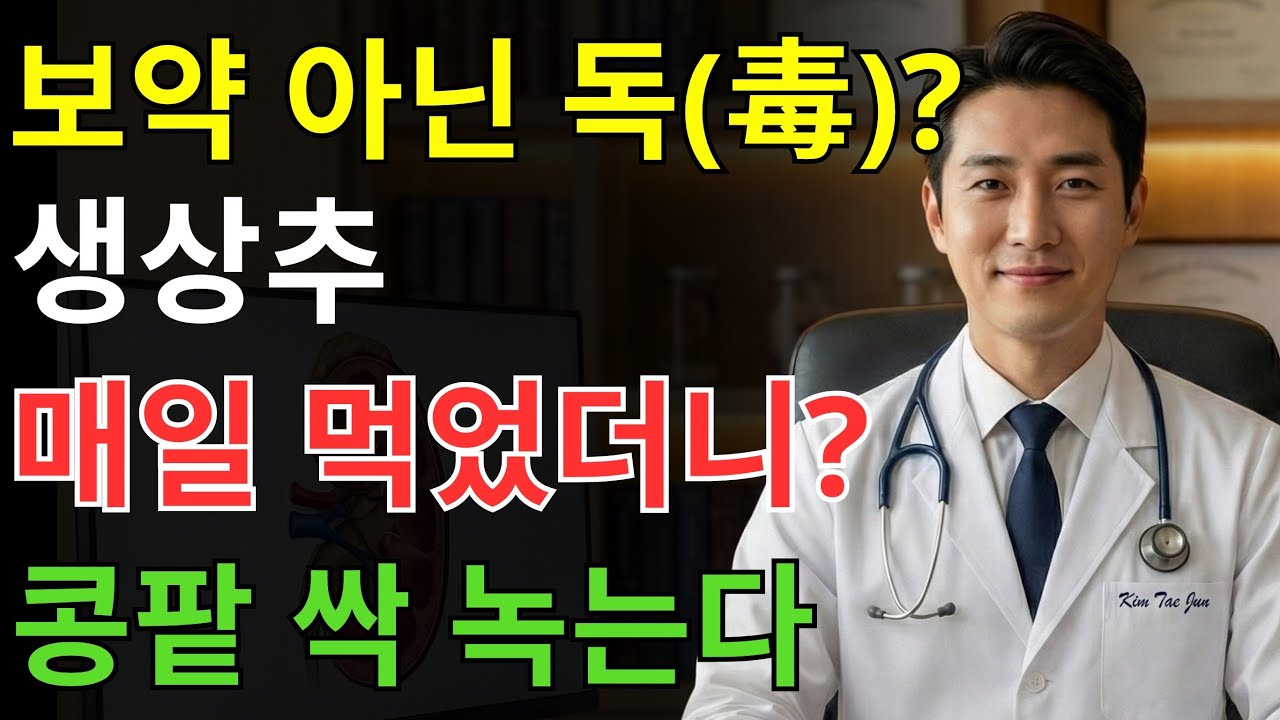 60대, 응급실 갑니다! 혈압약 드신다면 상추 절대 이렇게 드지 마세요... 신장 투석 부르는 독(毒) 조합 TOP 3 | 신장에좋은음식 | 신장건강 | 시니어건강