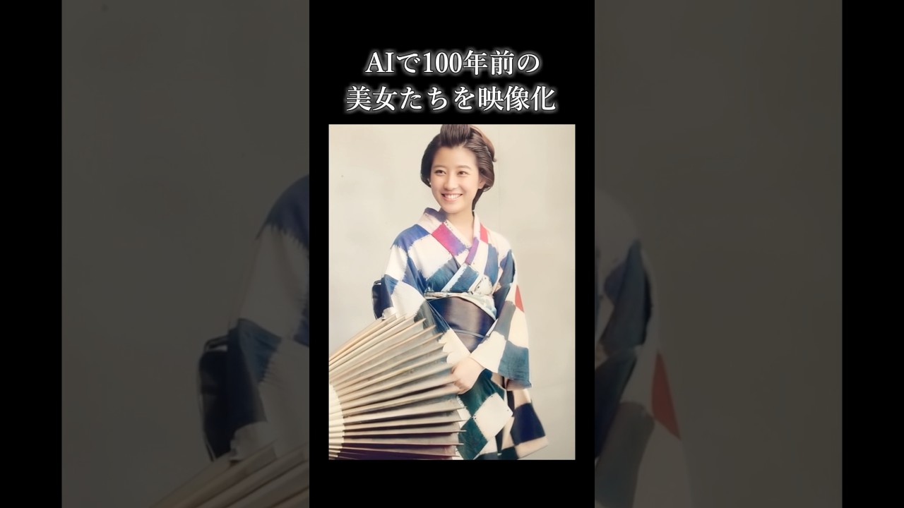 【写真復活】100年前を生きた美女たちを映像化!#感動 #美女 #歴史 #着物