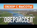 Оверэйссел с высоты птичьего полета | Видео с дрона  | Нидерланды, провинция Оверэйссел с воздуха