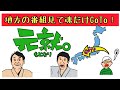 地方の番組見て魂だけGoTo！『元就。』(プTV)