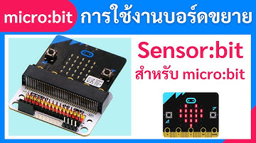 การใช้งานบอร์ดขยาย Sensor:bit สำหรับ micro:bit