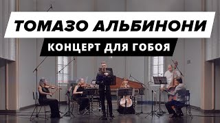 Tomaso Albinoni — Oboe Concerto in d minor, op.9 №2