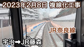 2023年2月8日　宇治駅→JR藤森駅 JR奈良線 複線化工事