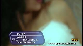 TATYANA - DADOH / Татяна - Дадох , 2002 Resimi