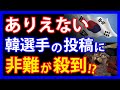 被害主張は嘘!?東京五輪の選手村に関し疑問や非難の声が相次いだ隣国選手の投稿とは。その一方で、韓メディアがまたもや無礼極まりない報道・・・