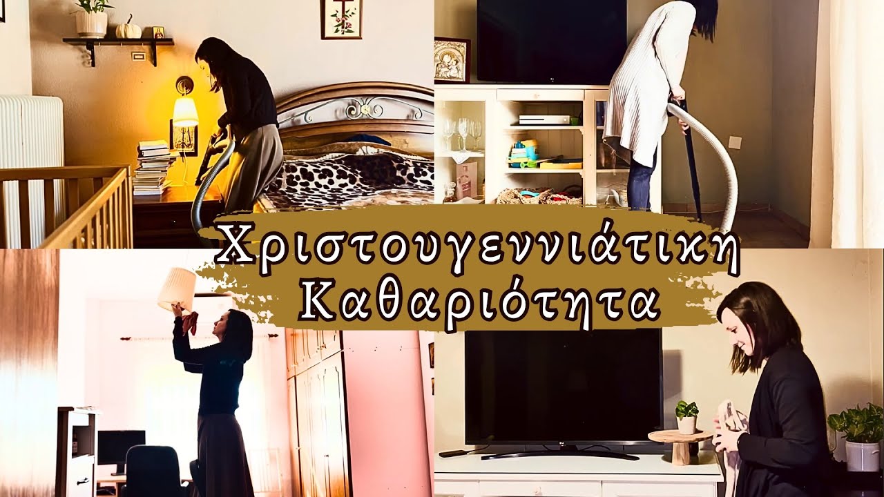 Πώς Ετοίμασα το Σπίτι για τη Χριστουγεννιάτικη Διακόσμηση | Καθαριότητα Σπιτιού