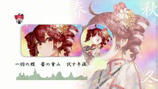 春・夏・秋・冬 / 重音テトSV