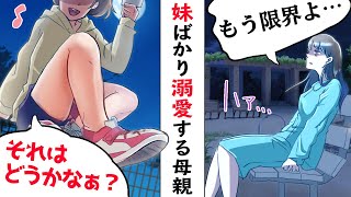 【LINE】出戻りした妹だけ溺愛され、働かない母と妹についに家出した姉の私「どこにも行くところなんて…」⇒その時助けてくれたYOUTUBERの姪と二人で見返してやったw【スカッとする話】