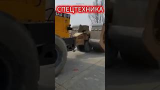 СПЕЦТЕХНИКА #shorts #техника #trending #funnyshorts #funny #reels #truck #tiktok #tractor #bigbrotv