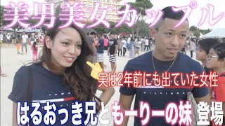 【後半】イケメン美女カップル現る