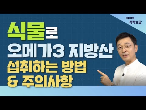 오메가3효능