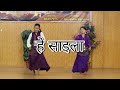 Sheela tamang and rojina tamang cover dance hey saila nepali christian song muktibaptistchurchmbc